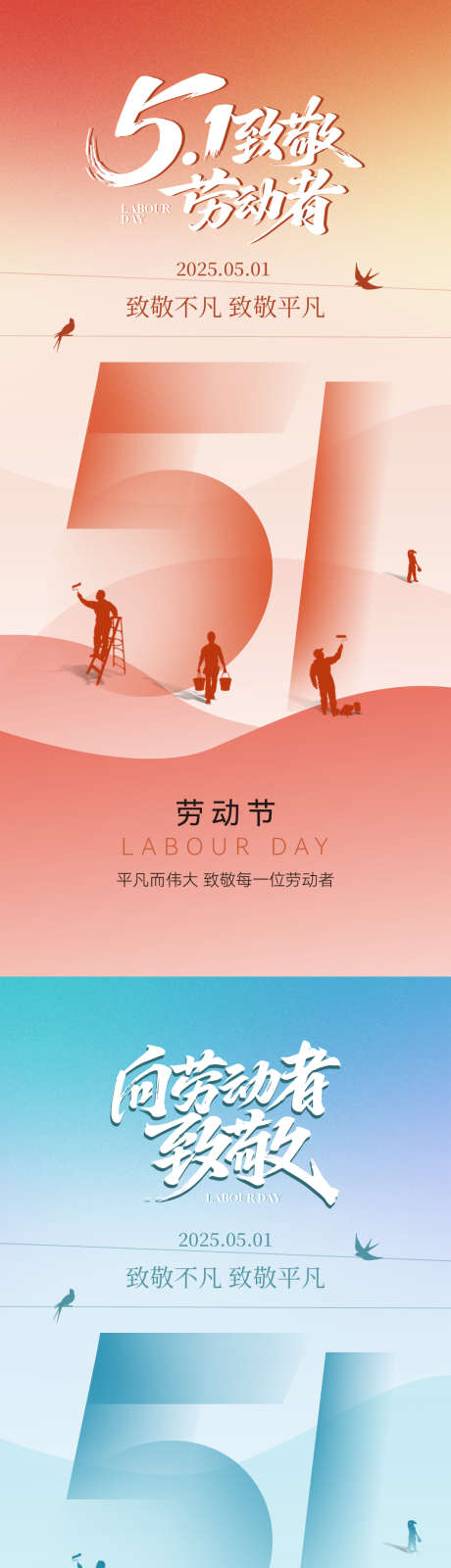 五一劳动节简约海报