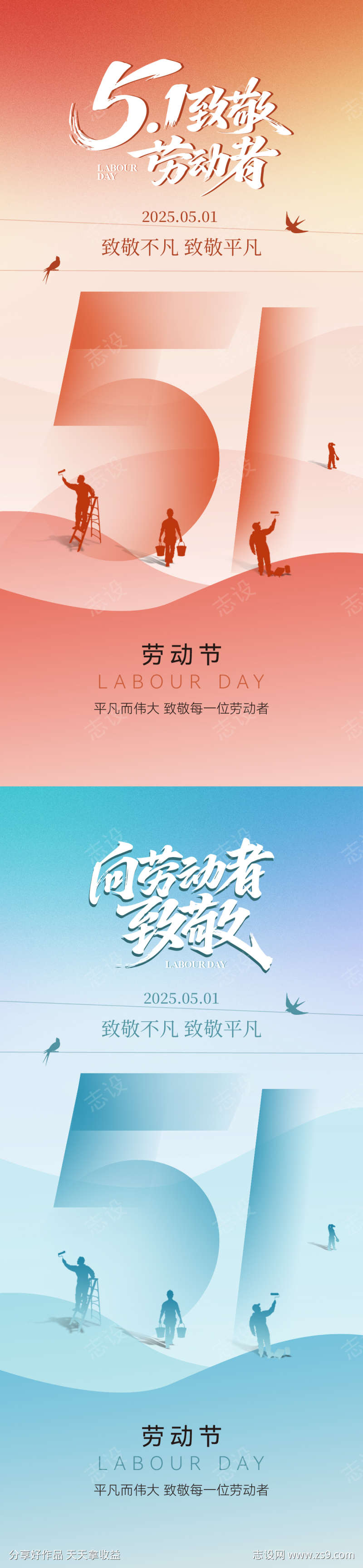 五一劳动节简约海报