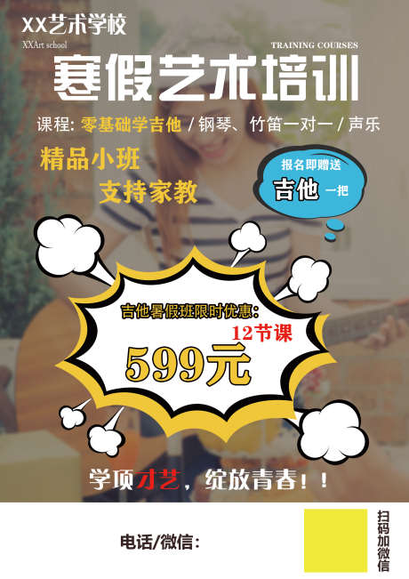 艺术班宣传单_源文件下载_PSD格式_2480X3508像素-报名,海报,宣传单-作品编号:2025042014315167-素材库-www.sucai1.cn