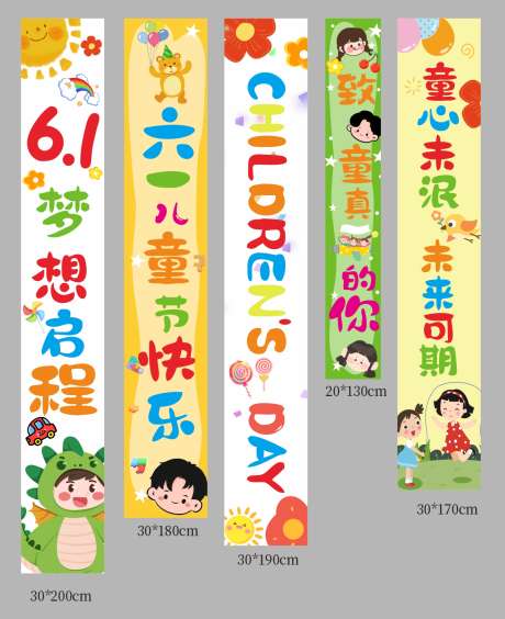 六一儿童节装饰挂旗挂布_源文件下载_CDR格式_1433X1756像素-小孩,恐龙,卡通-作品编号:2025042014452241-源文件库-ywjfx.cn