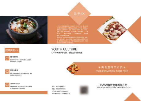 美食三折页_源文件下载_PSD格式_3437X2480像素-创意,正反面,美食-作品编号:2025042014469928-设计素材-www.shejisc.cn