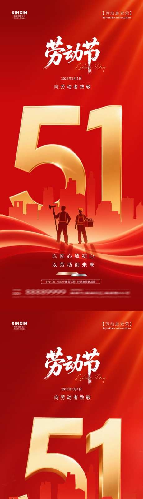 地产五一劳动节红金海报_源文件下载_PSD格式_1080X4680像素-质感,大气,红金-作品编号:2025042015025505-志设-zs9.com