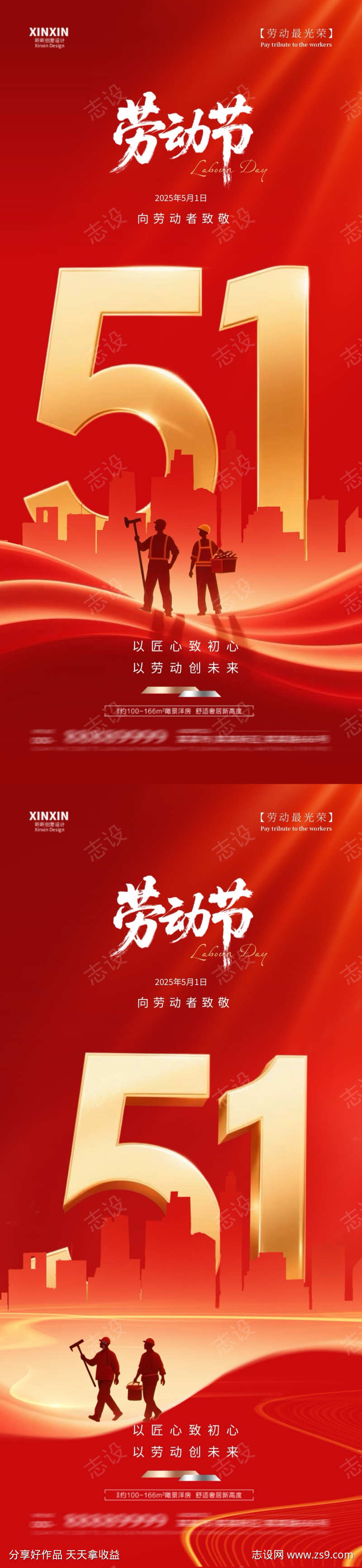 地产五一劳动节红金海报