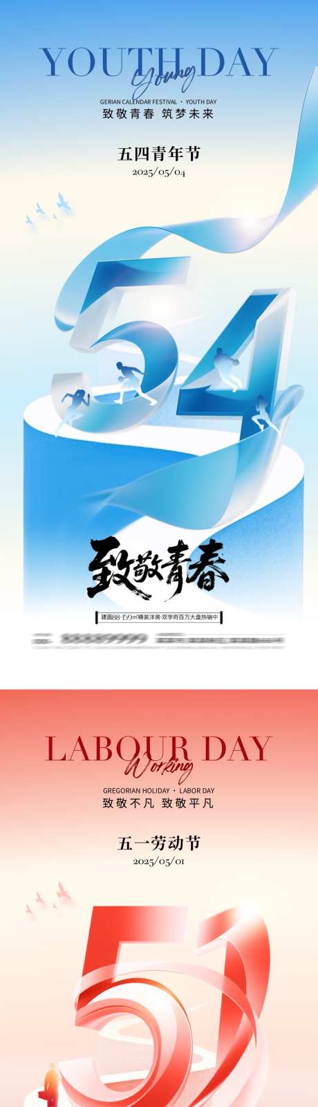 地产劳动节青年节海报