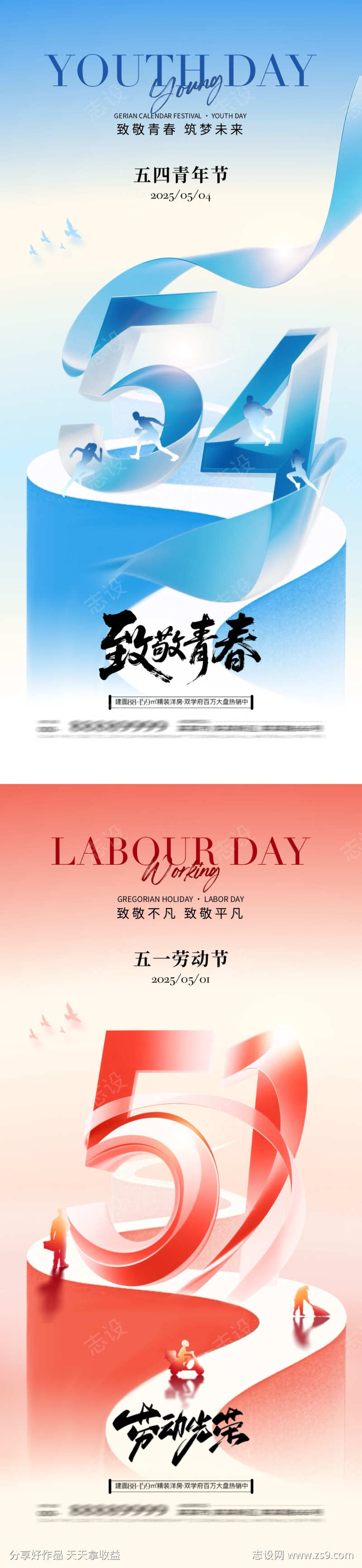 地产劳动节青年节海报
