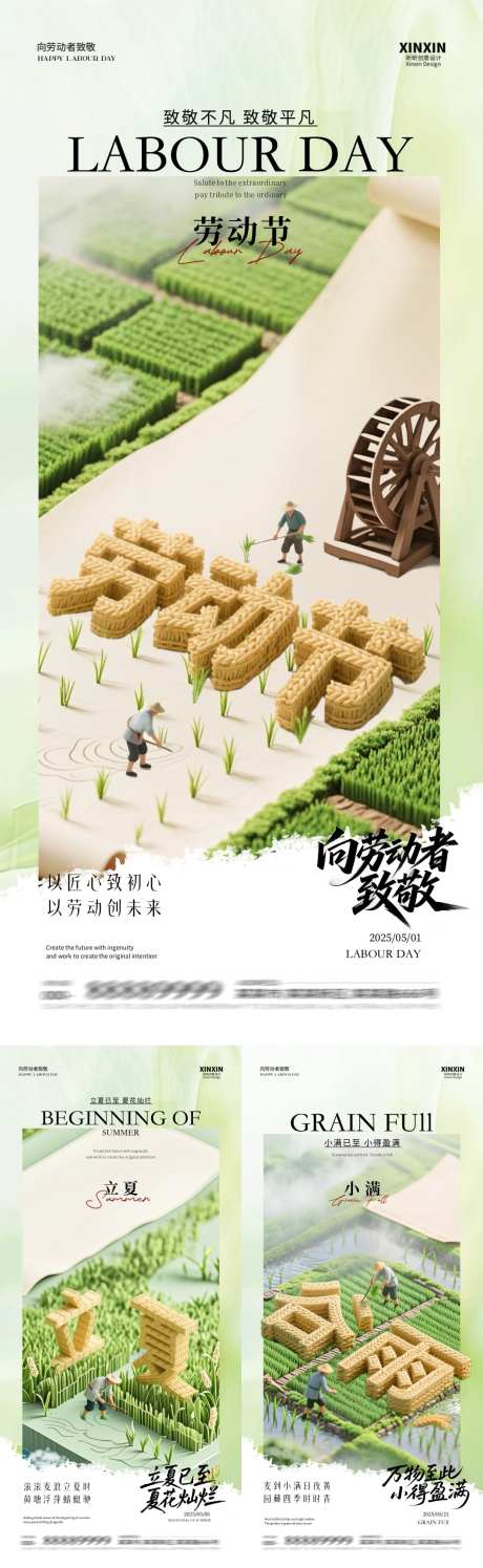 劳动节立夏谷雨大字系列海报