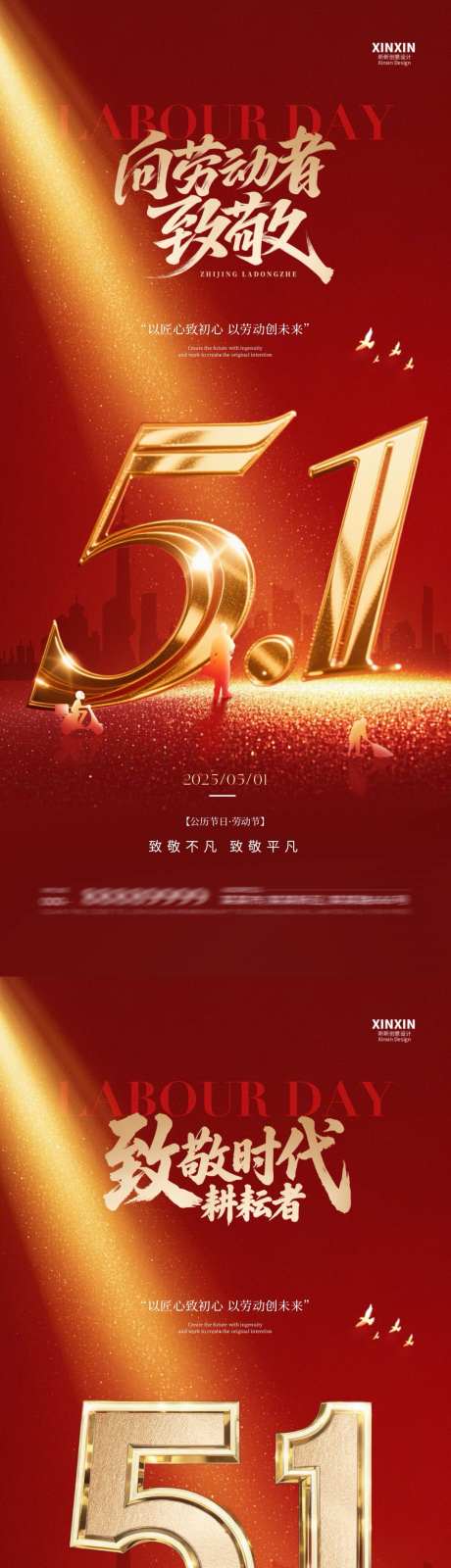 五一劳动节红金海报_源文件下载_PSD格式_1080X4680像素-劳动节,五一,房地产-作品编号:2025042014515522-志设-zs9.com