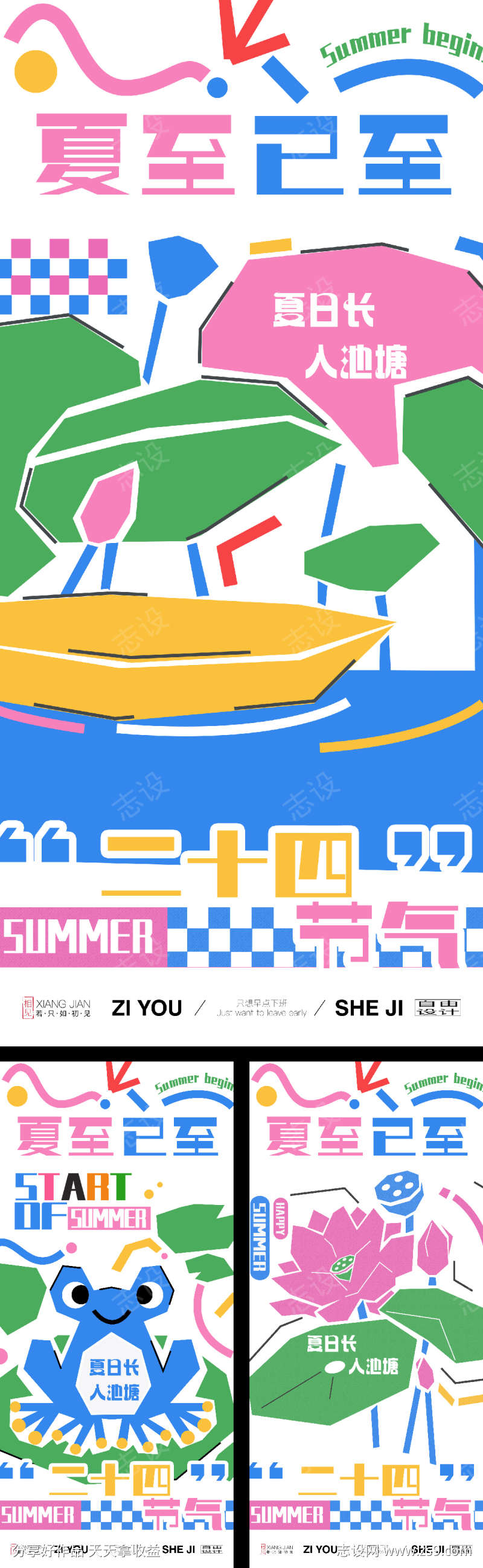 夏至涂鸦风系列海报