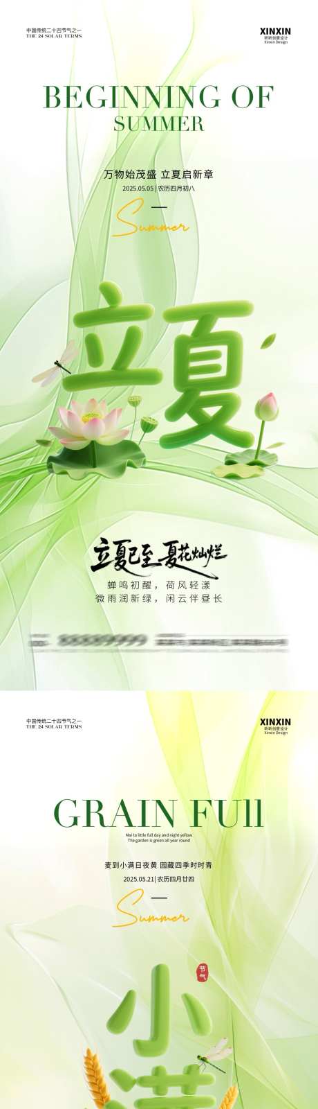 立夏小满节气海报_源文件下载_PSD格式_1080X4680像素-质感,简约,清新-作品编号:2025042015025814-志设-zs9.com