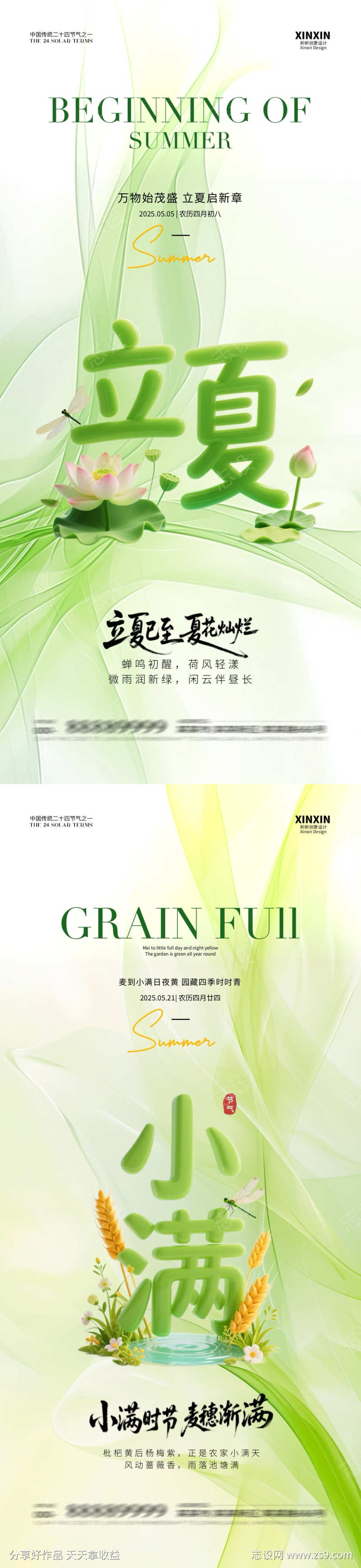 立夏小满节气海报