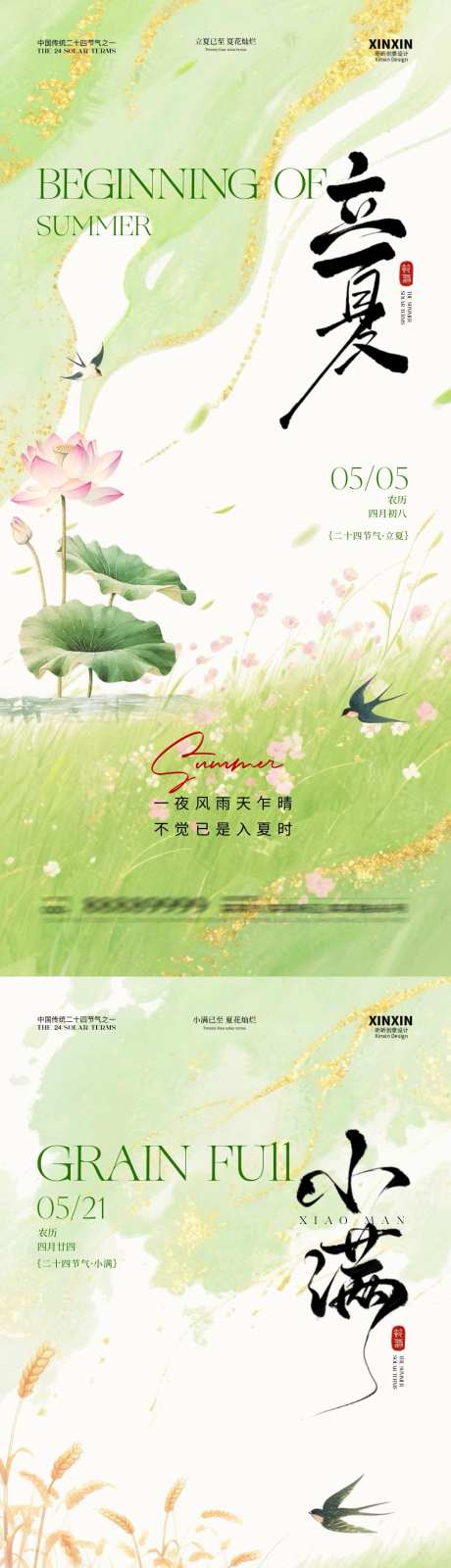立夏小满节气清新插画海报_源文件下载_PSD格式_1080X4680像素-调性,质感,简约-作品编号:2025042015105373-志设-zs9.com