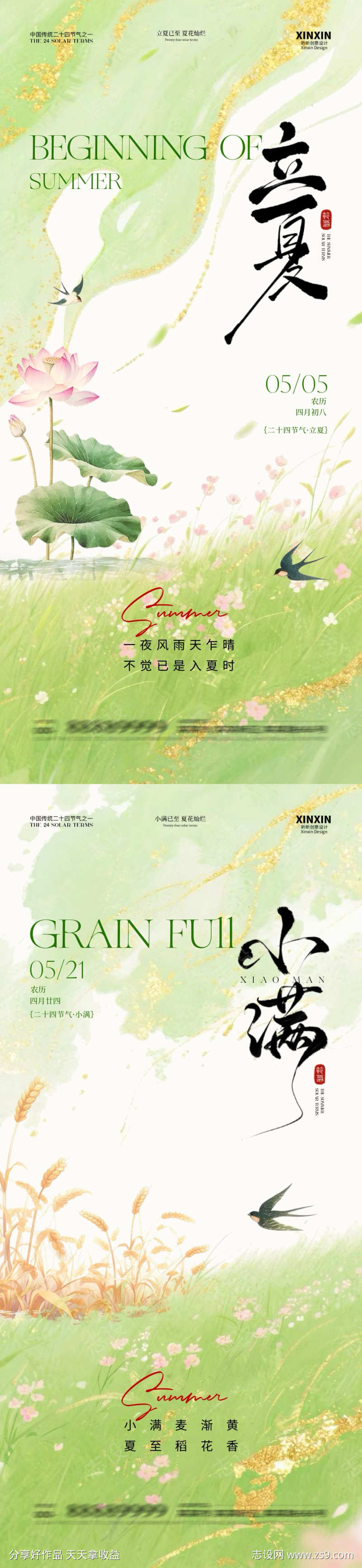 立夏小满节气清新插画海报