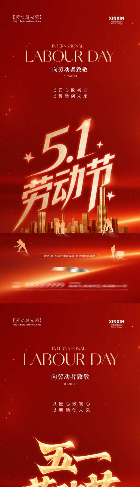 劳动节海报_源文件下载_PSD格式_1080X4680像素-工人,劳动节,五一-作品编号:2025042015066953-志设-zs9.com