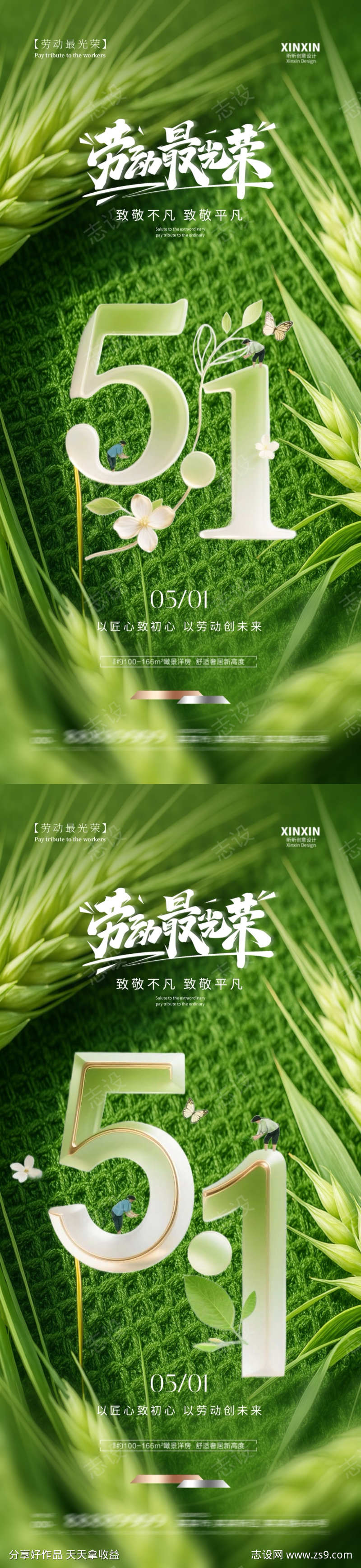 地产五一劳动节创意海报