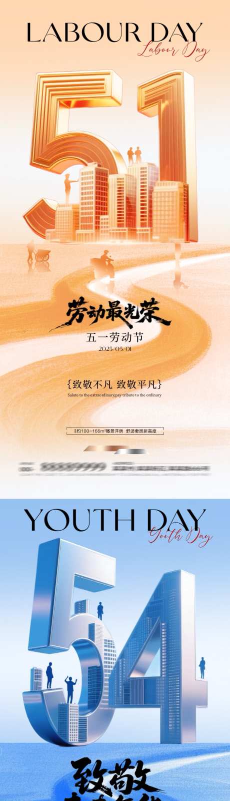 劳动节青年节海报