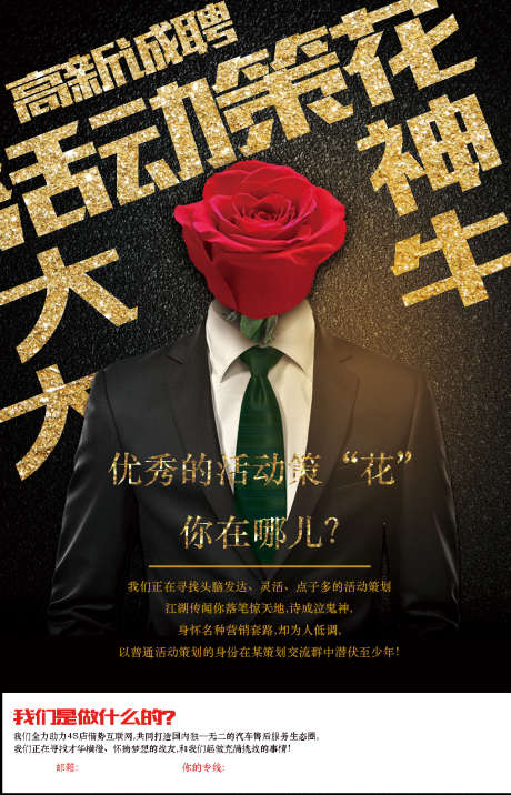 策划海报招聘_源文件下载_PSD格式_1020X1587像素-创意,招聘,海报-作品编号:2025042014149968-志设-zs9.com