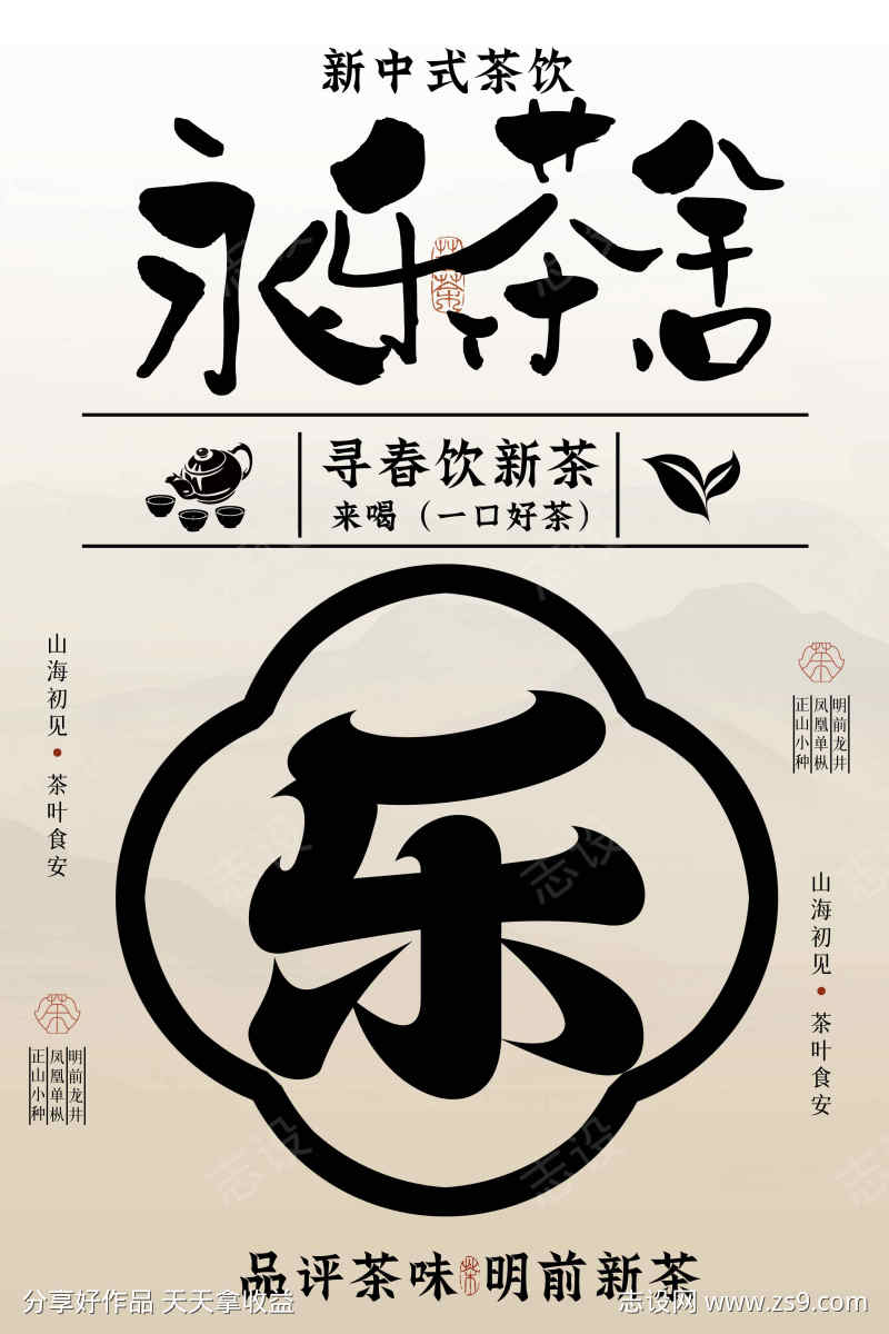 茶社新茶茶叶活动宣传海报