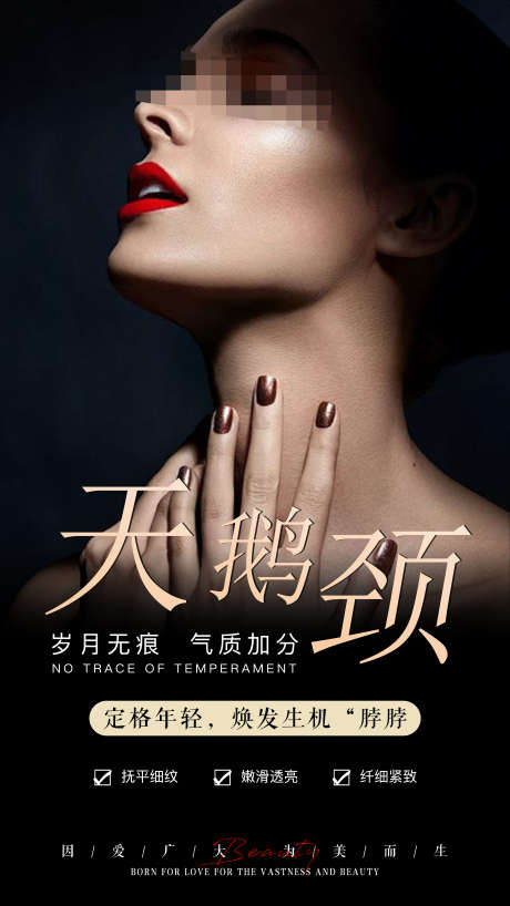 医美项目海报_源文件下载_PSD格式_4500X8000像素-天鹅颈,人物,没人-作品编号:2025042015363471-志设-zs9.com