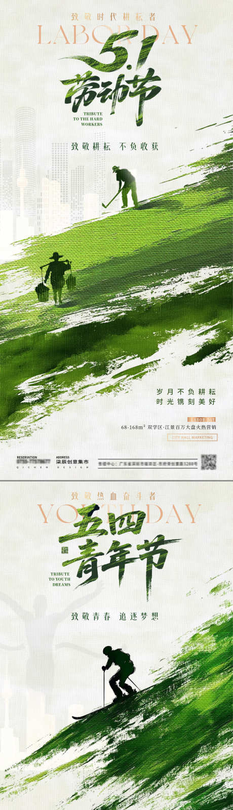 地产五一劳动节五四青年节剪影笔触海报_源文件下载_PSD格式_1080X4448像素-简约,质感,笔触-作品编号:2025042015392606-志‘设ˇ网