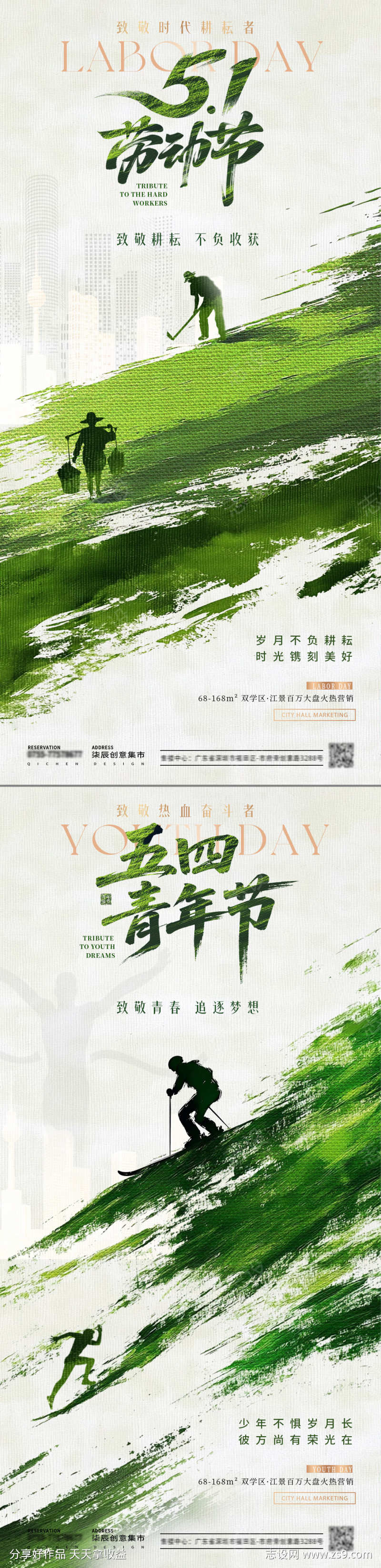地产五一劳动节五四青年节剪影笔触海报
