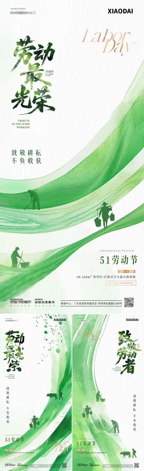 地产五一劳动节水墨插画海报_源文件下载_PSD格式_1080X3524像素-简约,质感,肌理-作品编号:2025042016529115-志设-zs9.com
