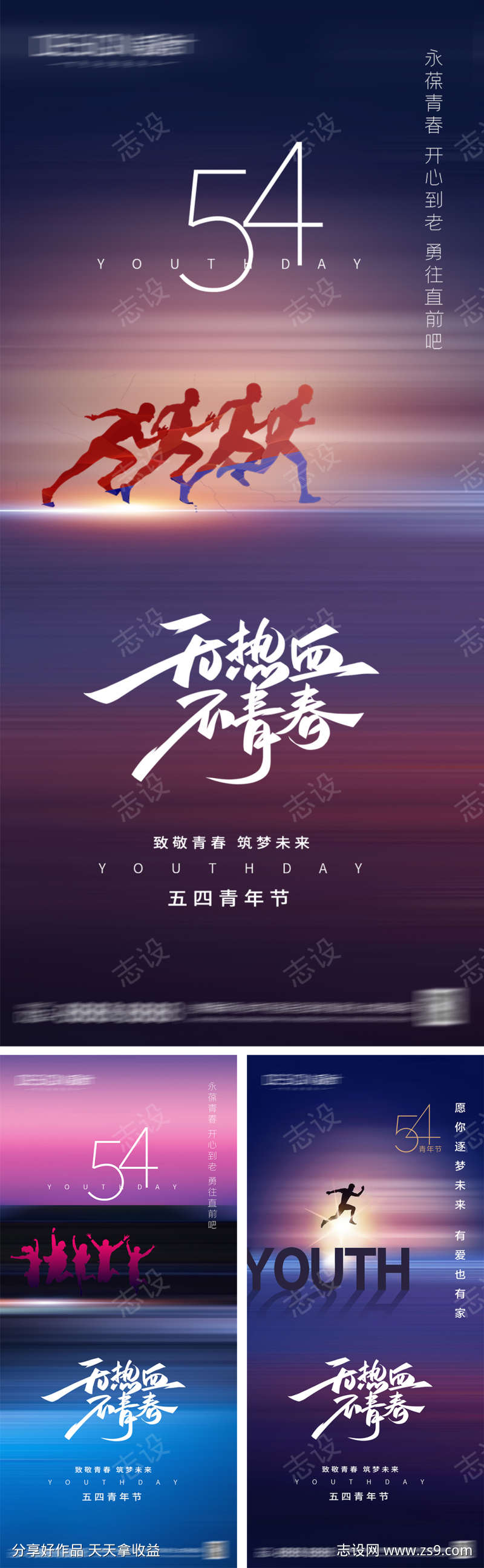54青年节系列海报