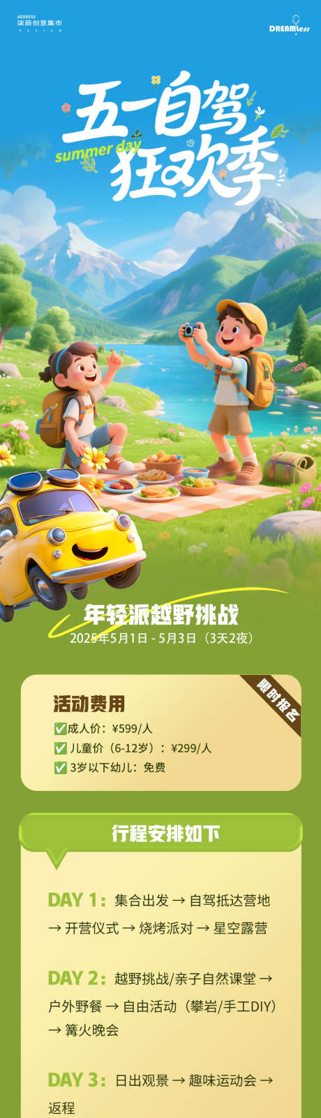 五一出游活动卡通插画长图_源文件下载_PSD格式_1080X4680像素-旅游,露营,插画-作品编号:2025042017018581-志设-zs9.com