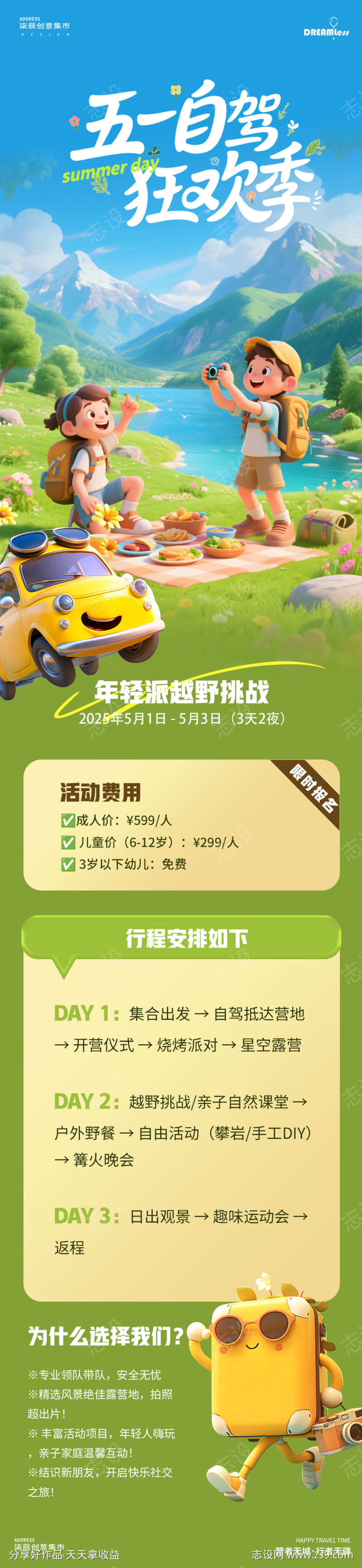 五一出游活动卡通插画长图