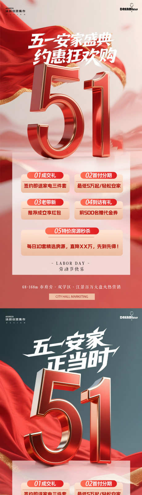 劳动节地产活动大字海报_源文件下载_PSD格式_1080X4680像素-到访礼,秒杀,聚会-作品编号:2025042016555067-志设-zs9.com