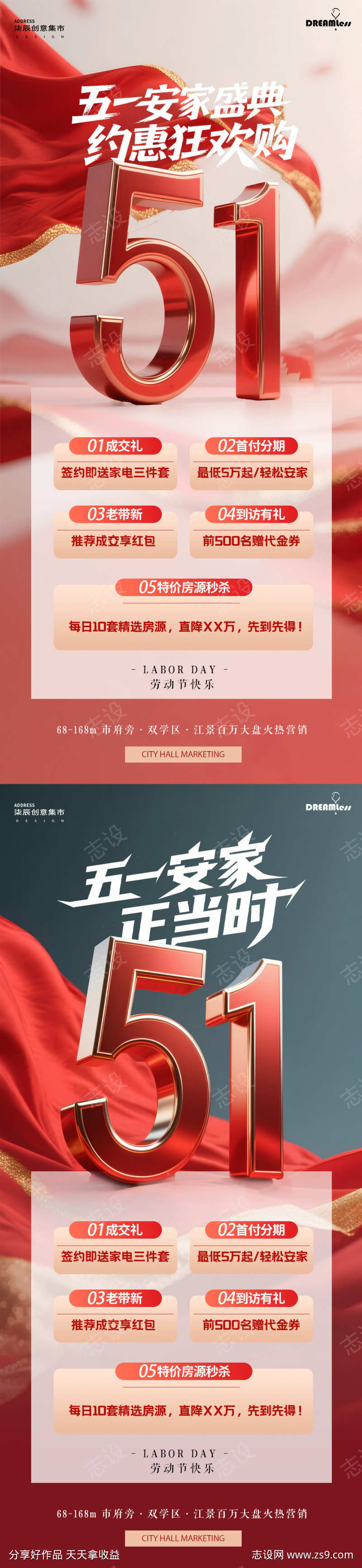 劳动节地产活动大字海报