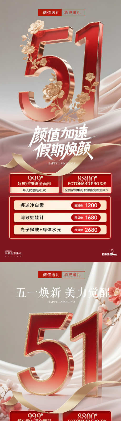 五一劳动节医美活动海报_源文件下载_PSD格式_1080X4680像素-美业,花卉,秒杀-作品编号:2025042016566134-志设-zs9.com