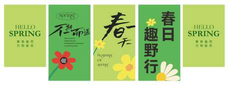 春日野趣露营挂布设计素材_源文件下载_CDR格式_3867X1450像素-趣野,团建,户外-作品编号:2025042110371834-志设-zs9.com