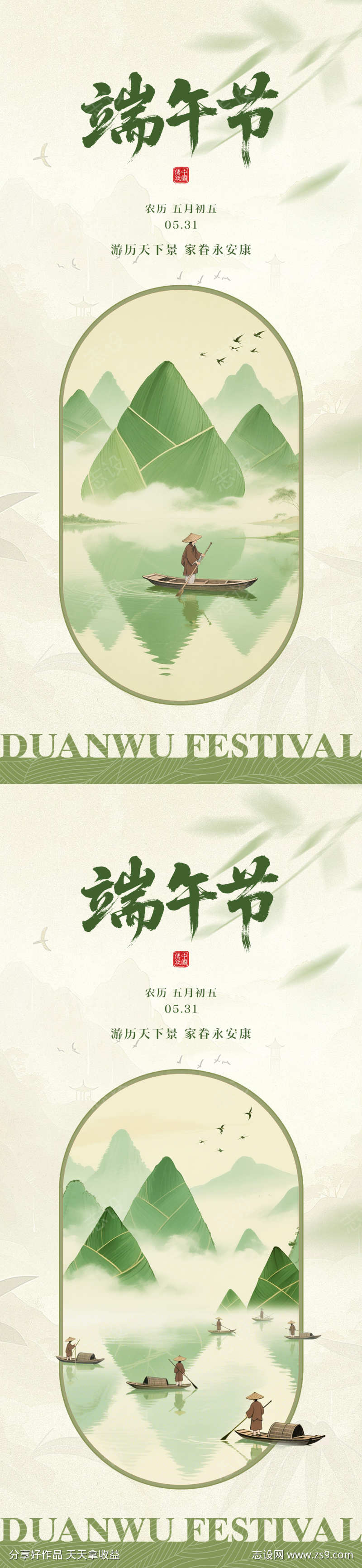 端午节中式海报