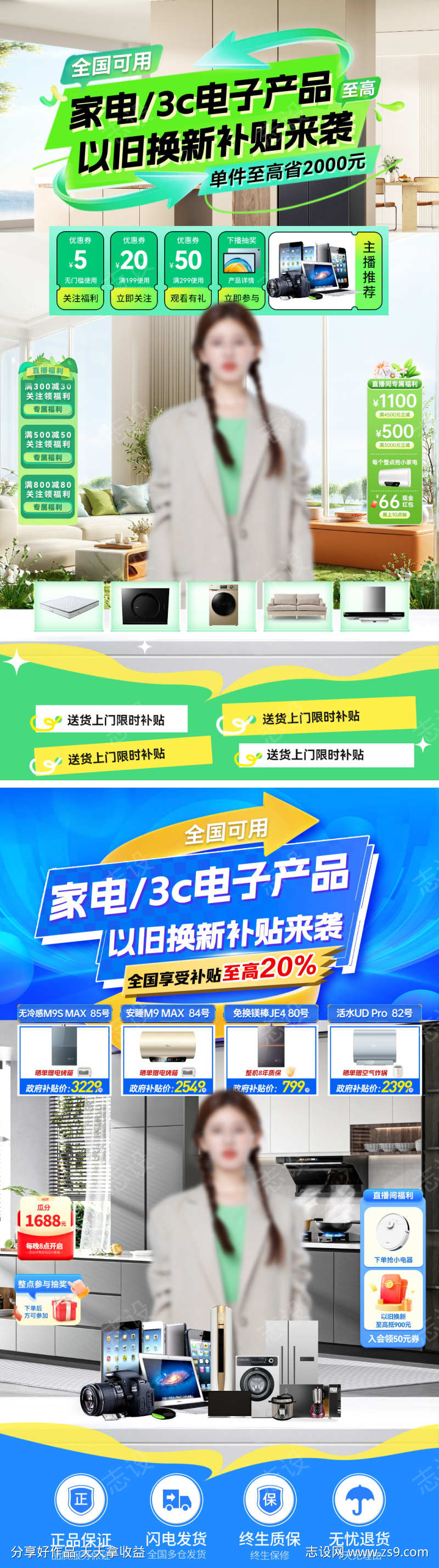 直播间家电国补3c数码电子产品补贴以旧换