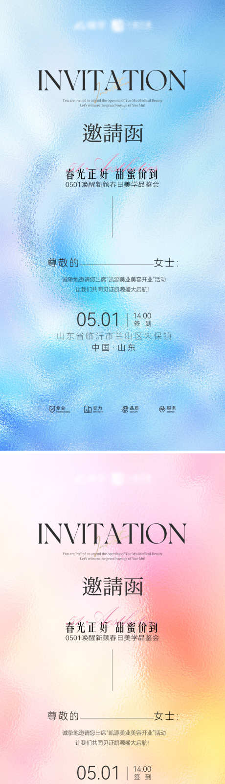 邀请函品鉴会医美美业沙龙晚宴海报_源文件下载_PSD格式_1200X4814像素-晚宴,沙龙,美业-作品编号:2025042108516929-志设-zs9.com