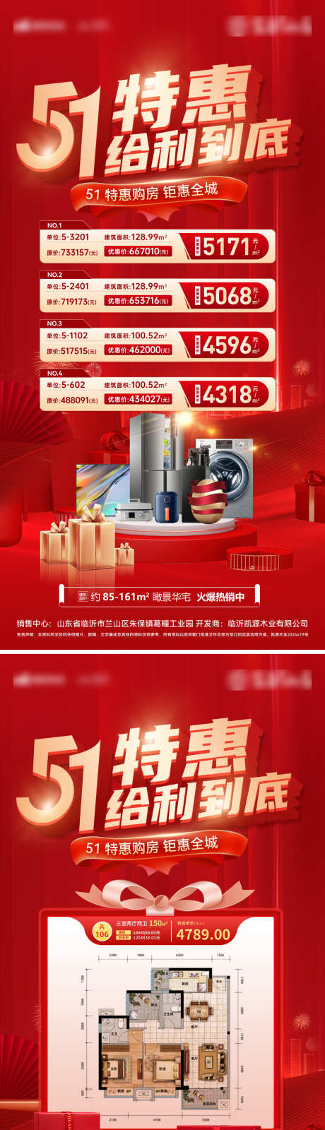 五一特价房购房节一口价特惠秒杀补贴海报_源文件下载_PSD格式_1200X4815像素-补贴,秒杀,特惠-作品编号:2025042108452232-志设-zs9.com