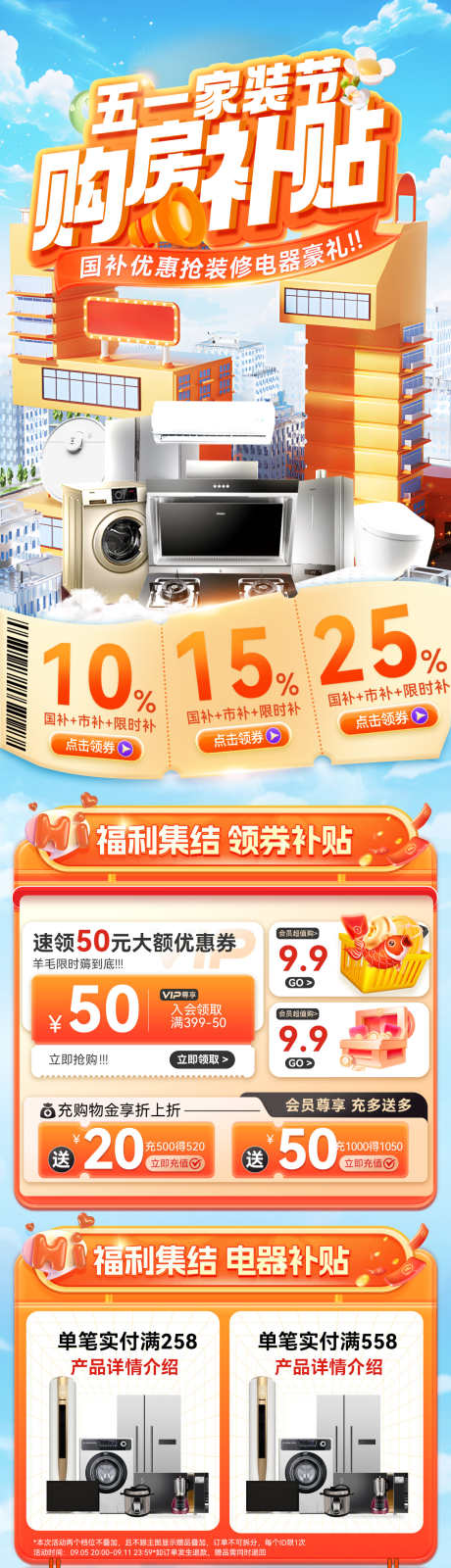 五一劳动节家电电器家装节抢先购补贴电商详_源文件下载_PSD格式_1200X5733像素-电商,补贴,抢先购-作品编号:2025042108429926-志设-zs9.com