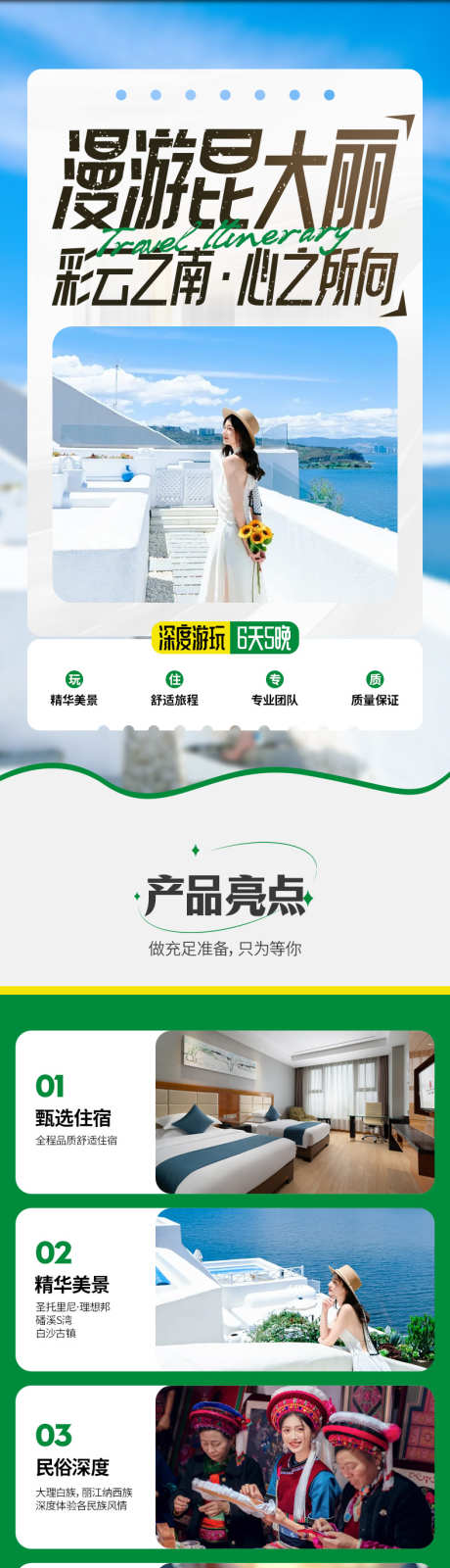 云南大理丽江旅游详情页_源文件下载_PSD格式_790X13613像素-丽江,大理,云南-作品编号:2025042108498779-志设-zs9.com