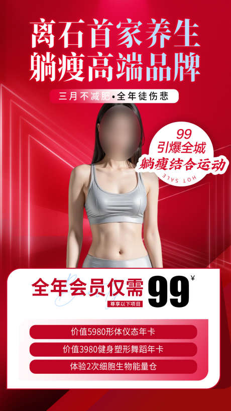 美业减肥瘦身宣传活动海报_源文件下载_PSD格式_1080X1920像素-瘦身,活动,海报-作品编号:2025042108521843-志设-zs9.com