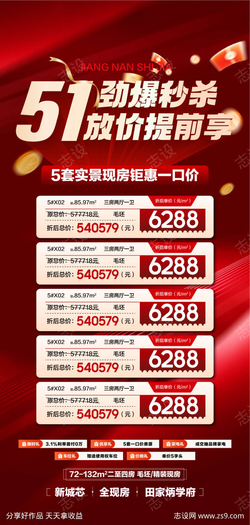 51劲爆秒杀放价提前享特惠一口价放价提