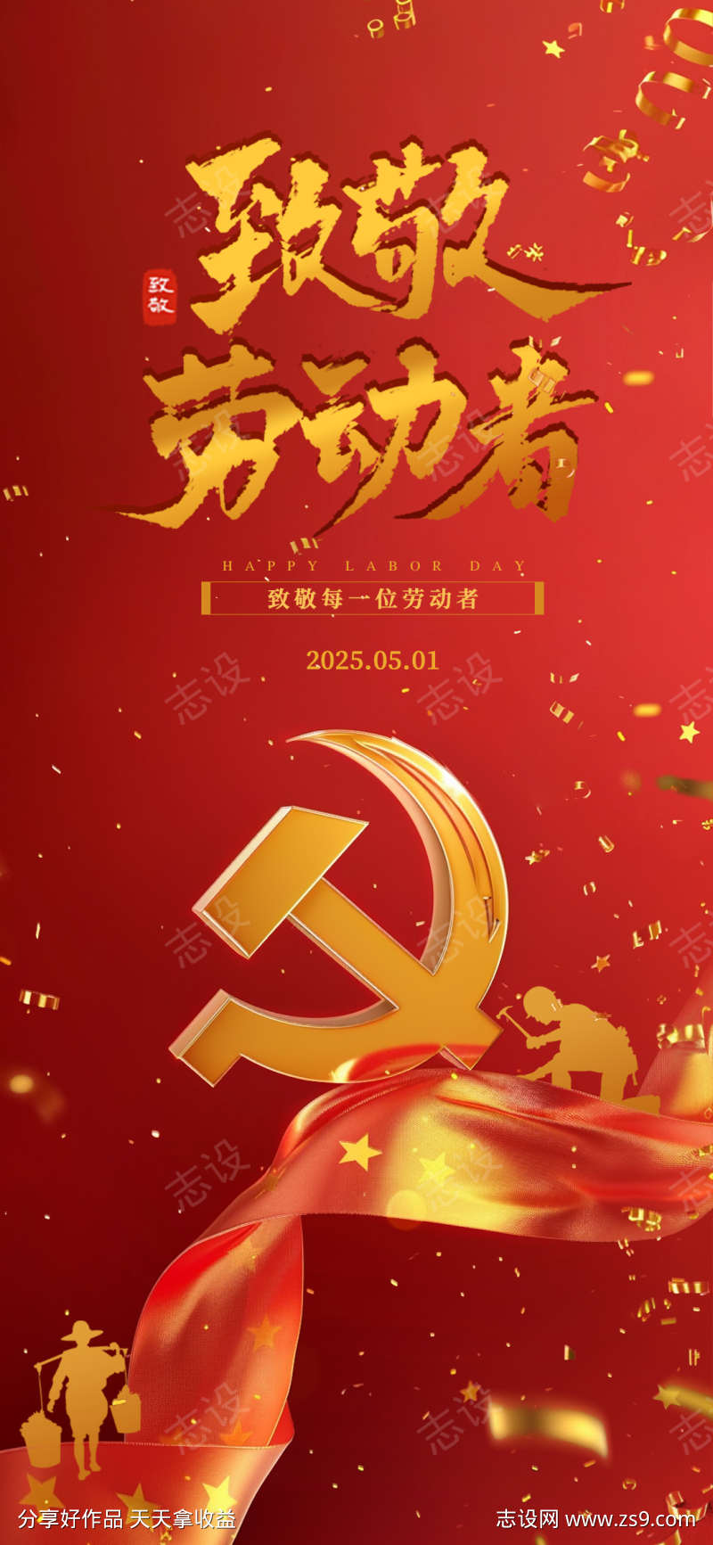 51劳动节海报