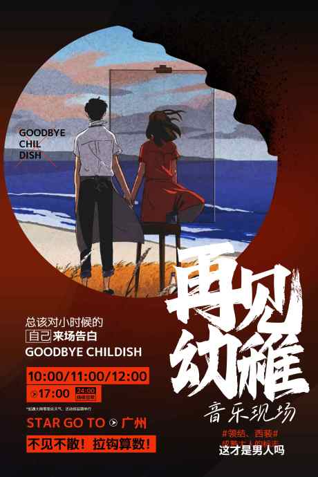音乐节节日活动宣传海报_源文件下载_PSD格式_3543X5315像素-海报,宣传,活动-作品编号:2025042109068386-志设-zs9.com
