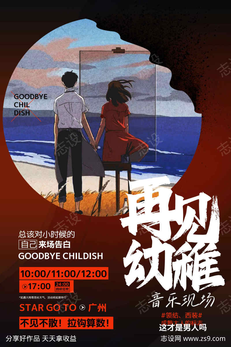 音乐节节日活动宣传海报
