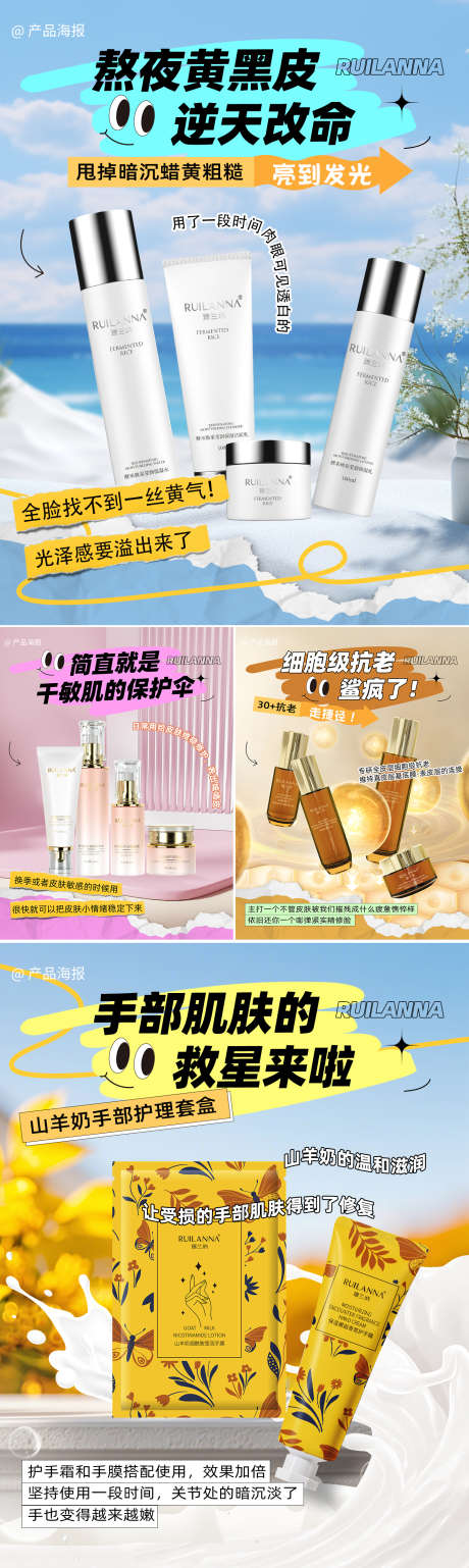 小红书美妆产品系列海报_源文件下载_PSD格式_1440X4816像素-功效,成分,套盒-作品编号:2025042109107243-源文件库-ywjfx.cn