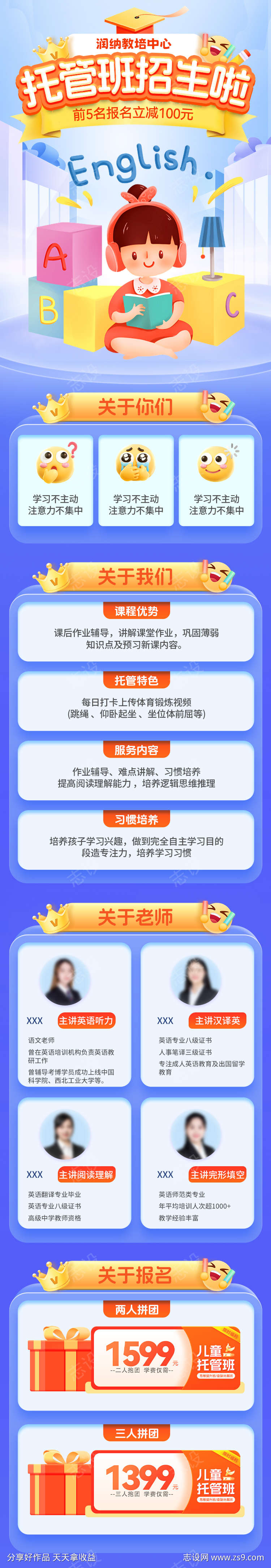 少儿启蒙早教托管班辅导班招生海报