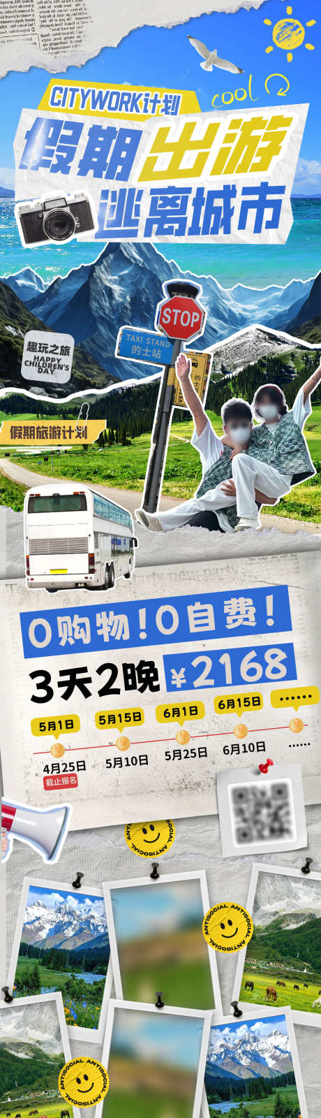 假期出游逃离城市计划拼接撕纸风长图_源文件下载_PSD格式_1725X10985像素-拼接,计划,路线-作品编号:2025042109084060-志设-zs9.com