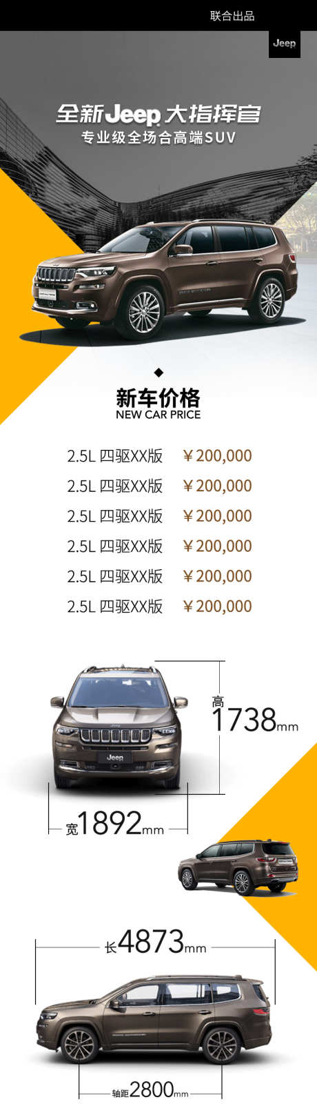 JEEP汽车长图海报_源文件下载_PSD格式_750X9826像素-汽车海报,朋友圈长图,推广长图-作品编号:2025042109242274-素材库-www.sucai1.cn