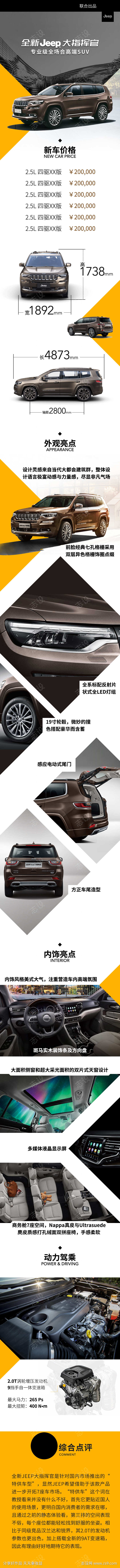 JEEP汽车长图海报