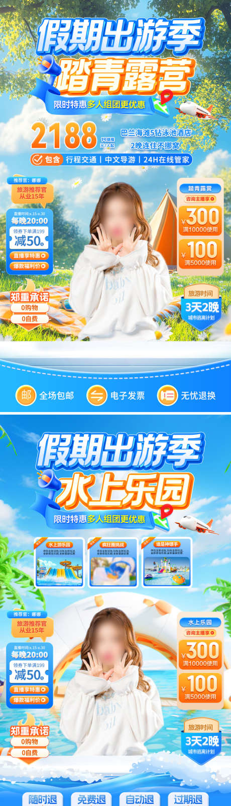 假期出游踏青露营水上乐园游乐场直播间贴片_源文件下载_PSD格式_1080X1920像素-背景,贴片,直播间-作品编号:2025042109143165-素材库-www.sucai1.cn