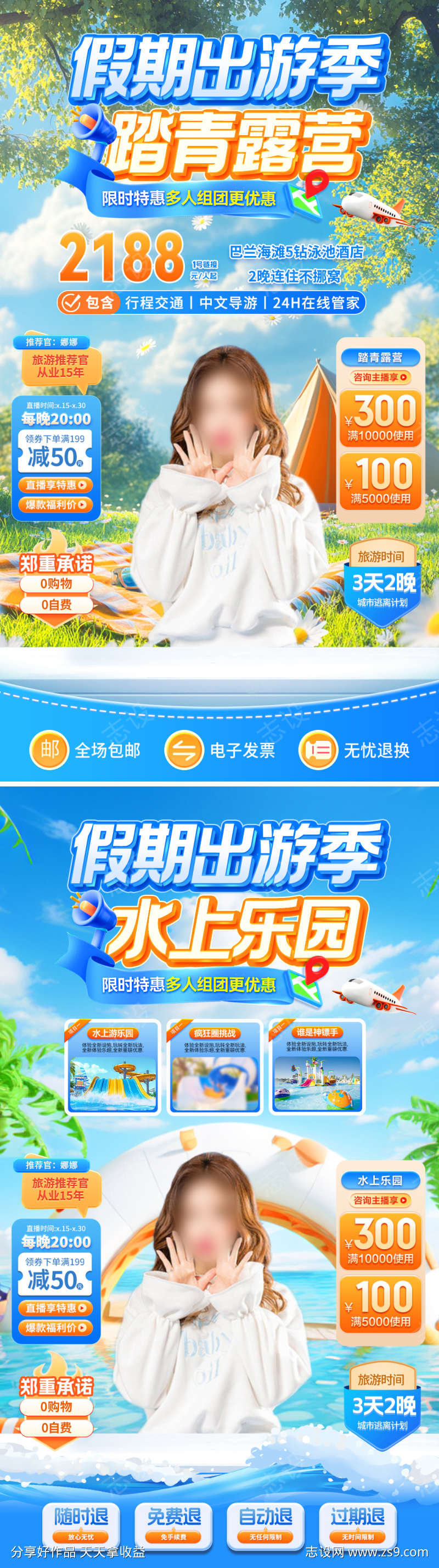 假期出游踏青露营水上乐园游乐场直播间贴片